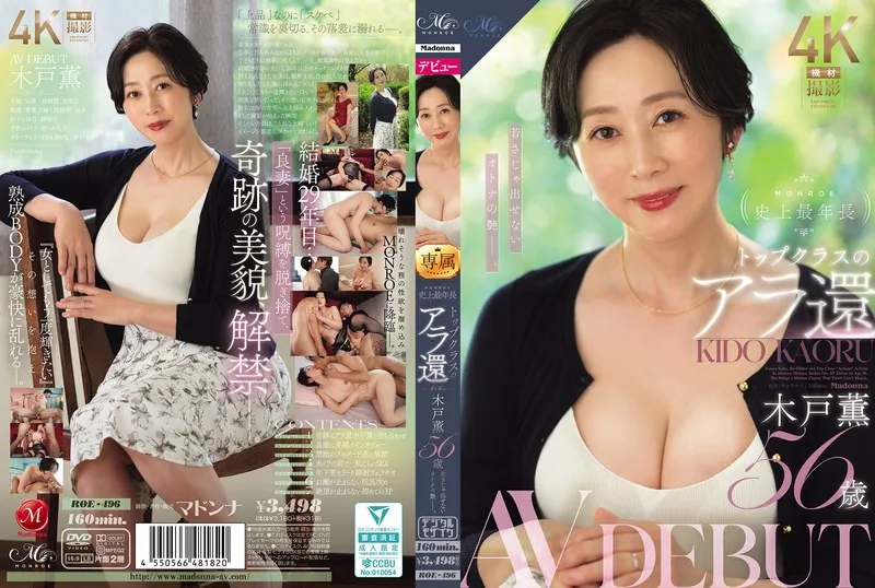ROE-496-UNCENSORED – คาโอรุ คิโดะ นักแสดงหญิงวัย 56 ปี ที่เผยเสน่ห์อันเย้ายวนในวงการภาพยนตร์สำหรับผู้ใหญ่